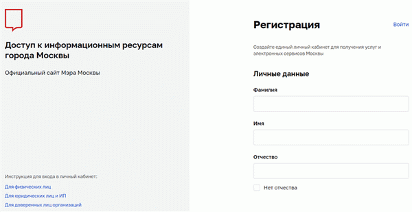 Мос.ру страница регистрации личного кабинета