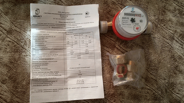 Паспорт на счетчик горячей воды Декаст вскм-15