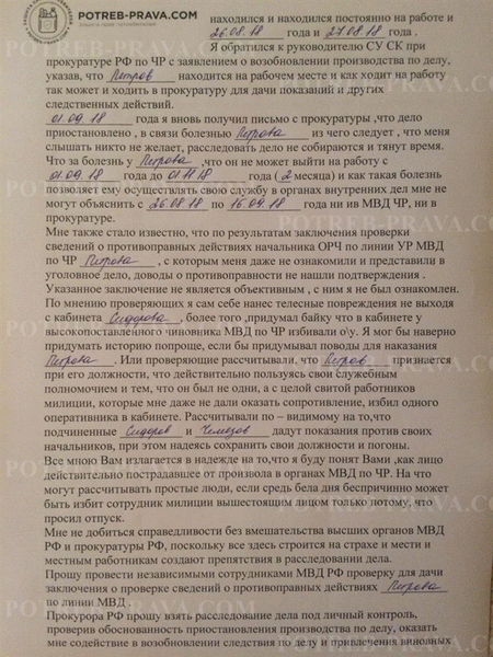 Пример заполнения жалобы Министру внутренних дел Колокольцеву В.А (3)