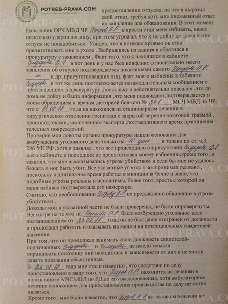 Пример заполнения жалобы Министру внутренних дел Колокольцеву В.А (2)